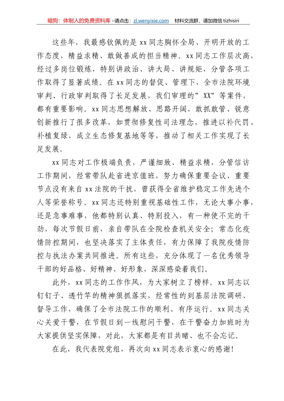 在欢送领导履新座谈会上的讲话_第2页