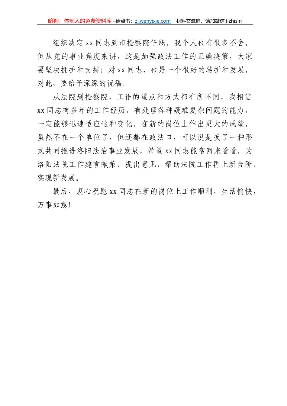 在欢送领导履新座谈会上的讲话_第3页
