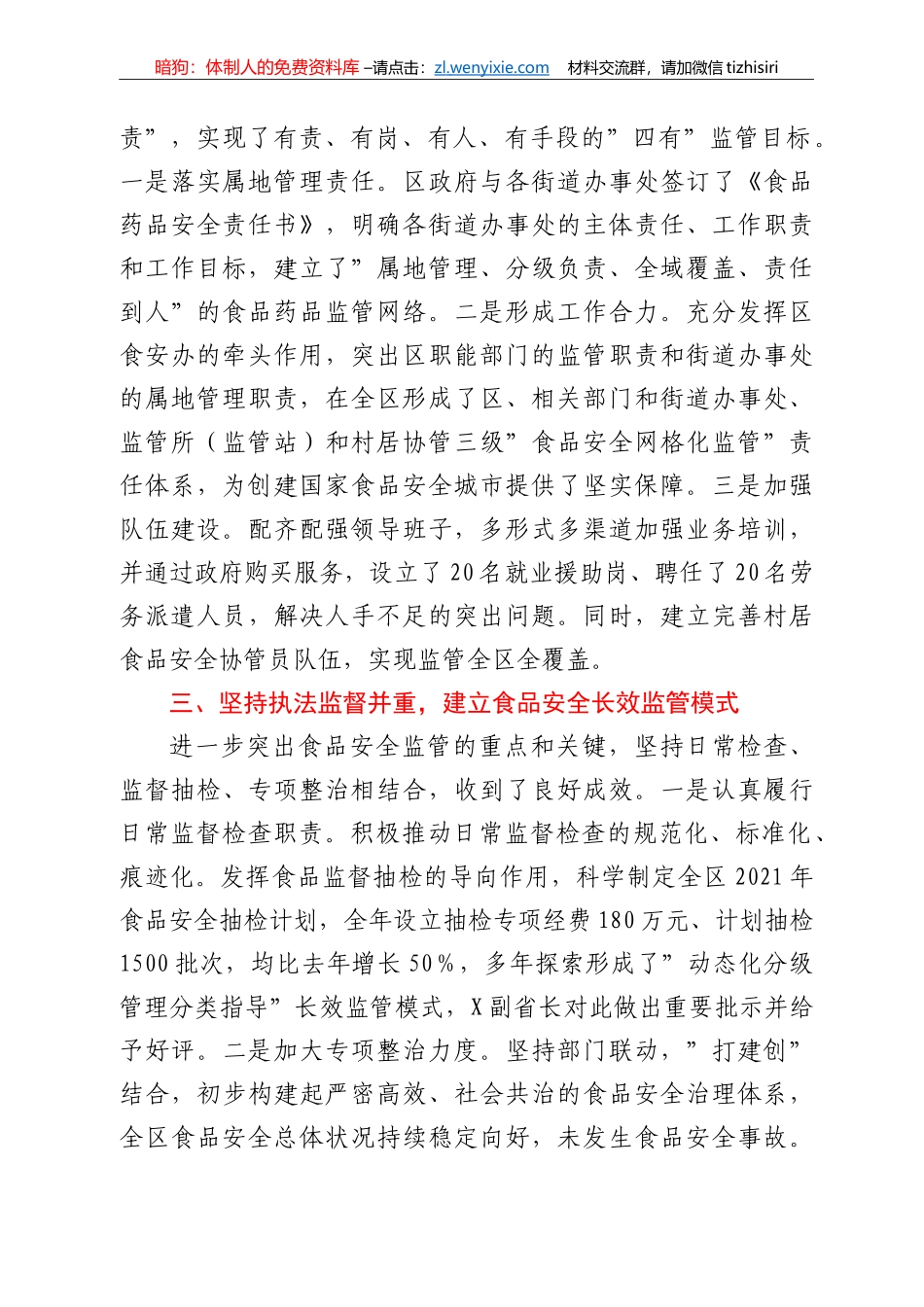 在区2022年度食品安全会暨创城工作推进会议上的讲话_第2页
