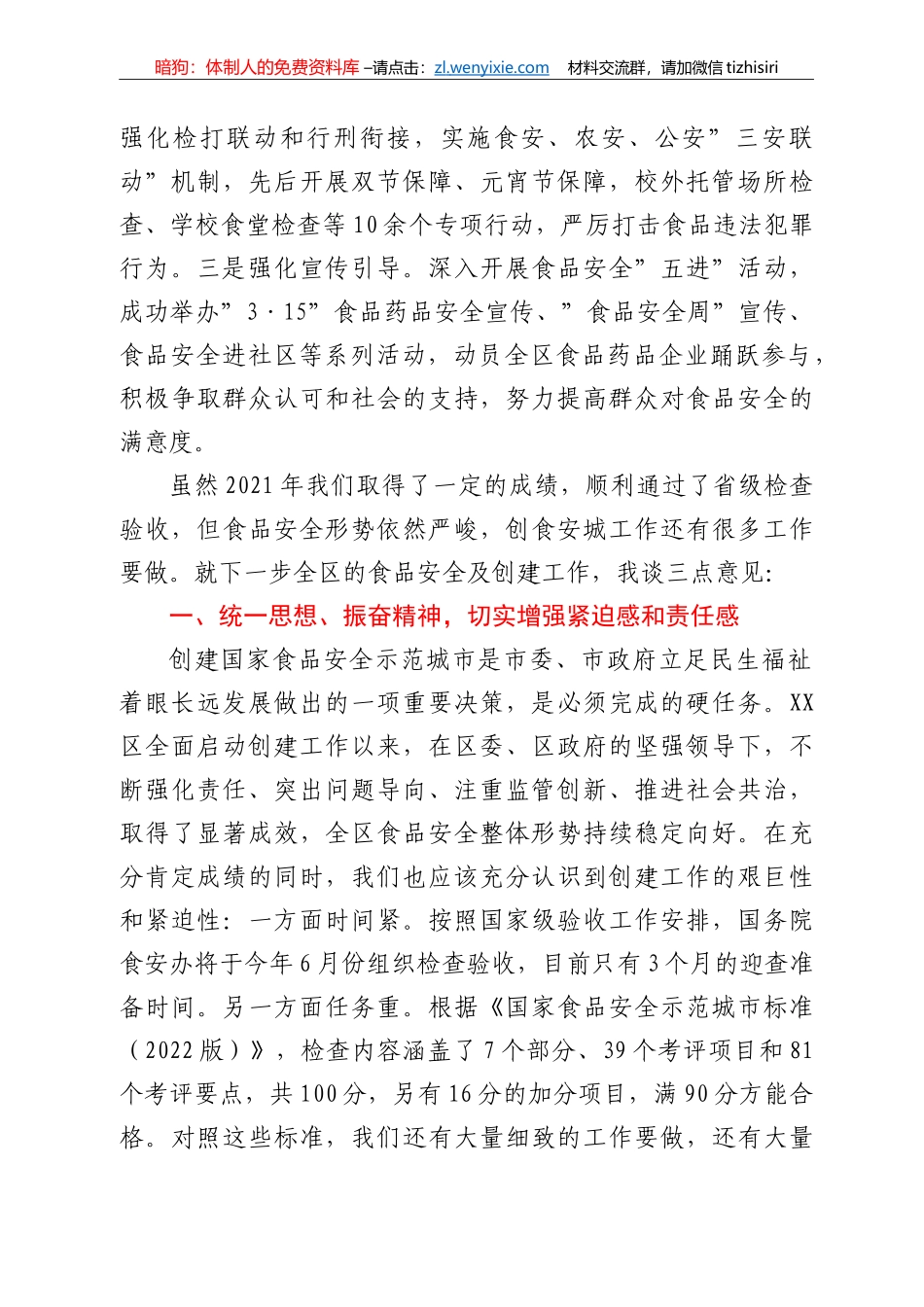在区2022年度食品安全会暨创城工作推进会议上的讲话_第3页