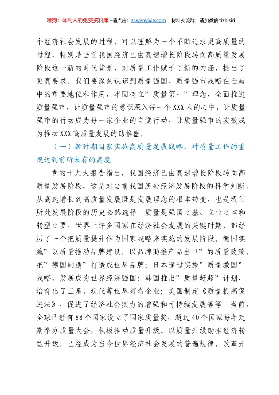 在2022年全市质量工作暨市长质量奖表彰大会上的讲话_第2页