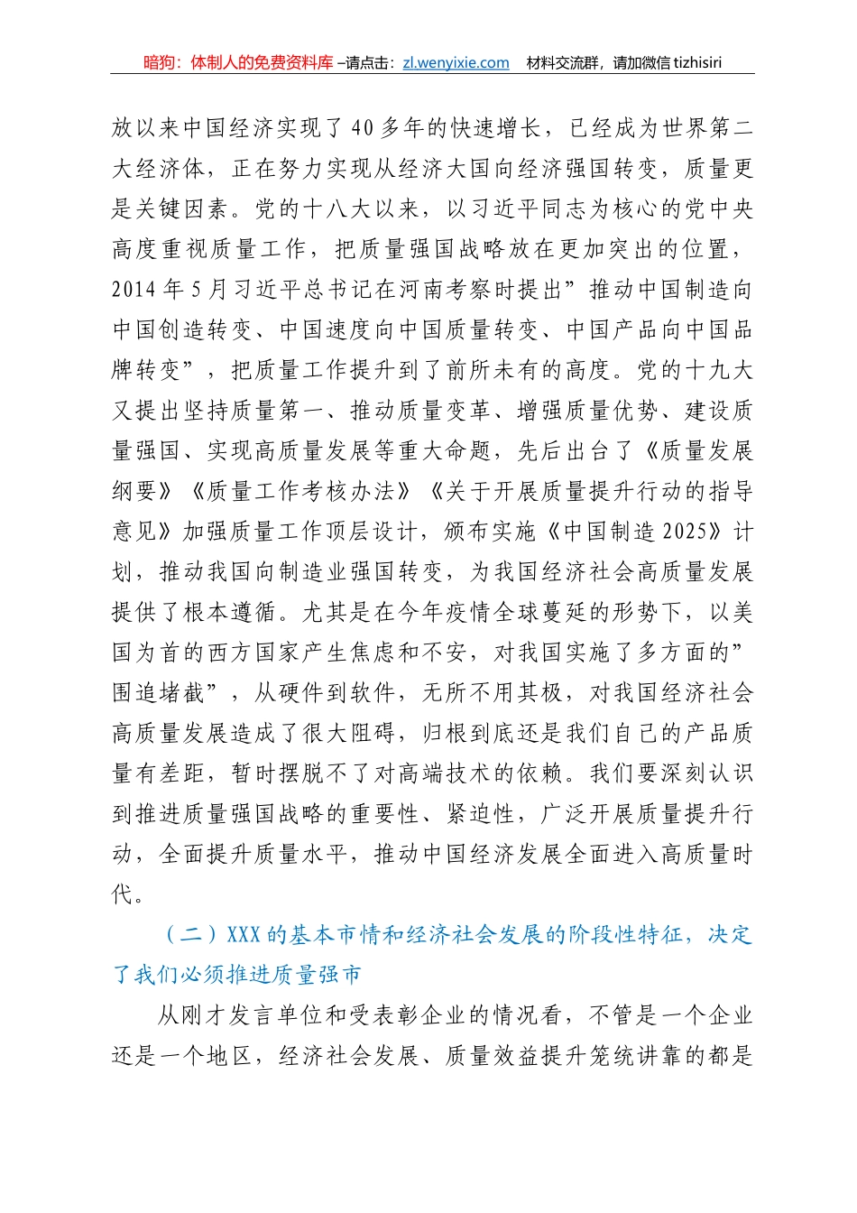 在2022年全市质量工作暨市长质量奖表彰大会上的讲话_第3页