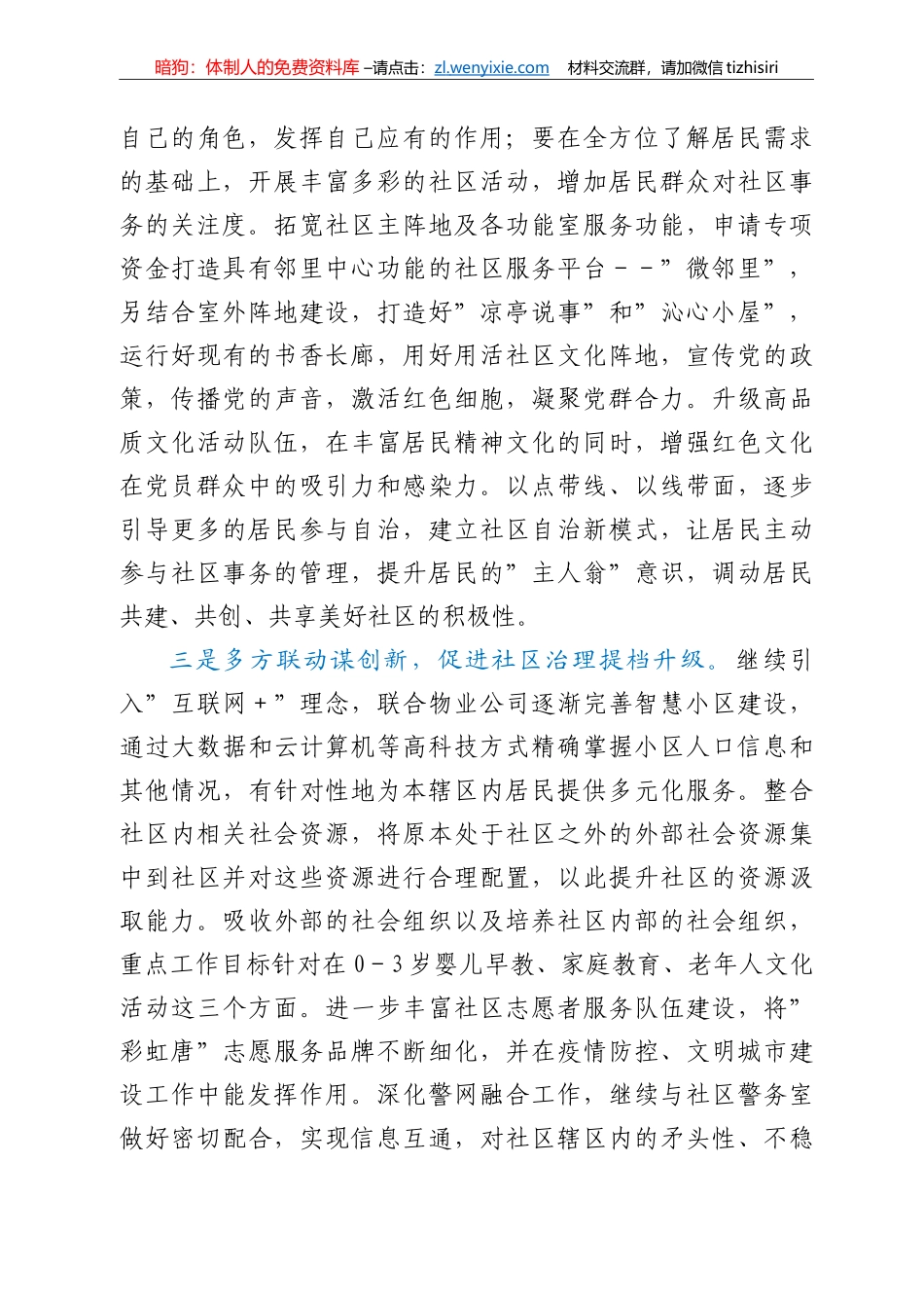 社区2022年工作谋划汇报材料_第2页