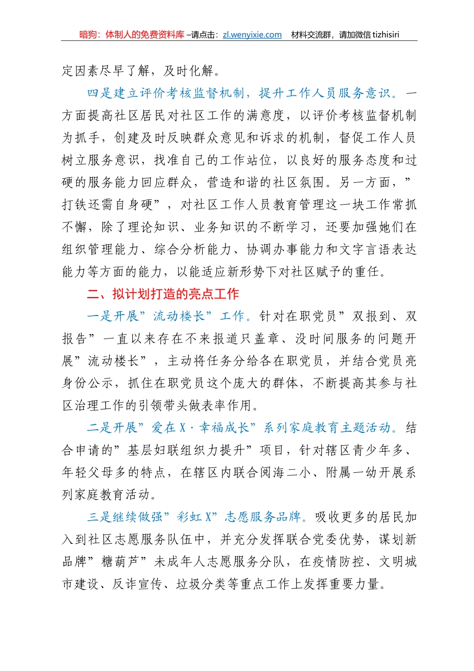 社区2022年工作谋划汇报材料_第3页