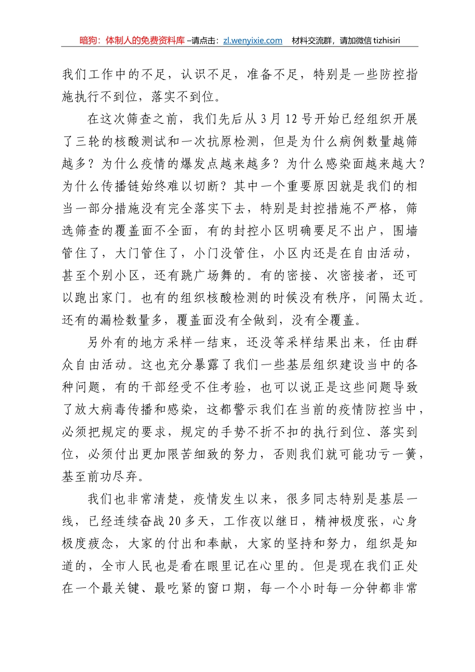 市委书记在全市疫情防控领导干部大会上的讲话_第2页