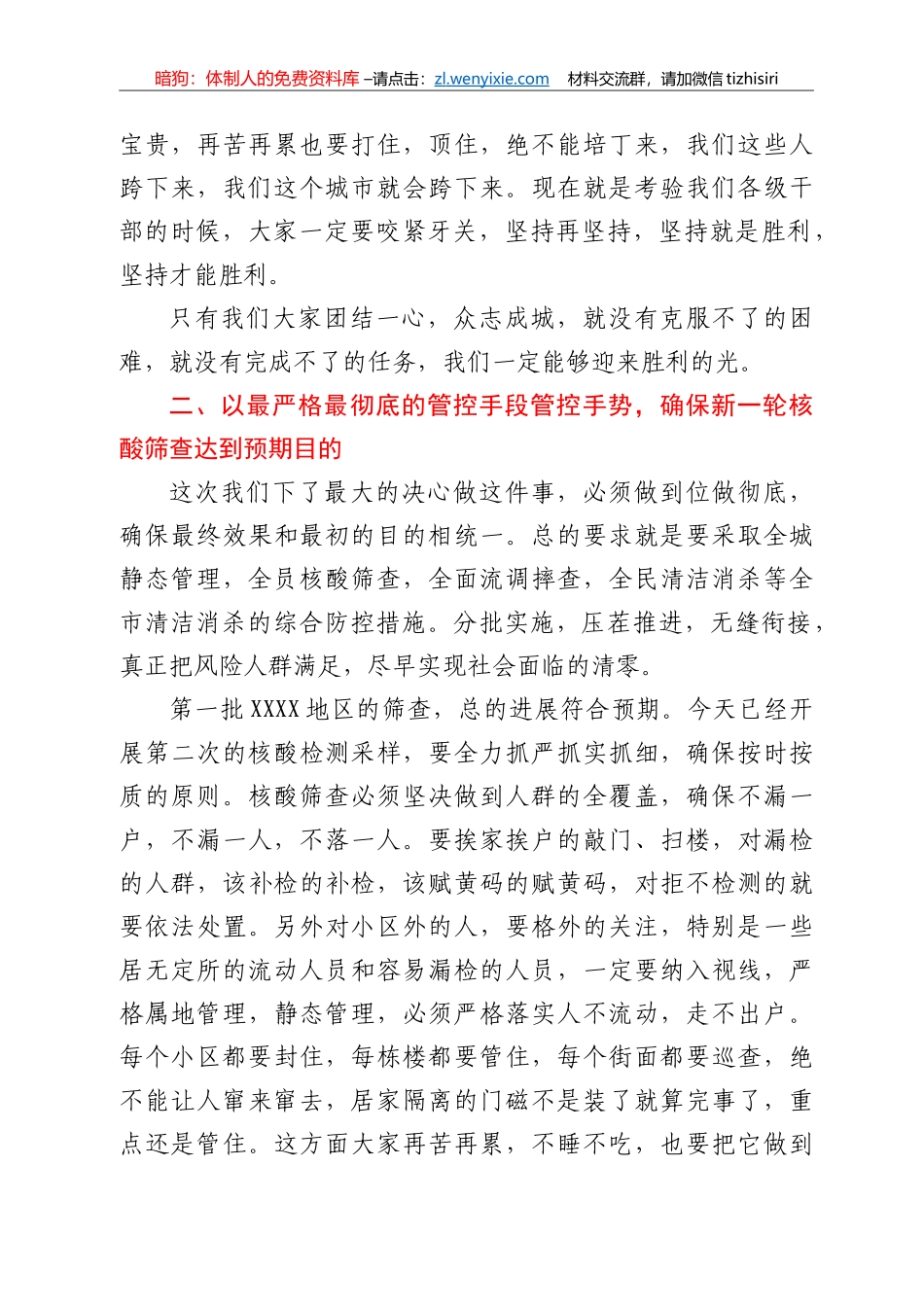 市委书记在全市疫情防控领导干部大会上的讲话_第3页