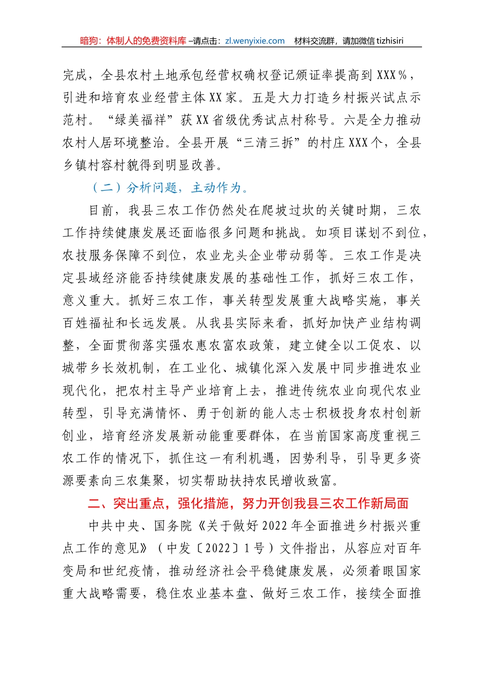 在2022年三农工作会议上的讲话_第2页