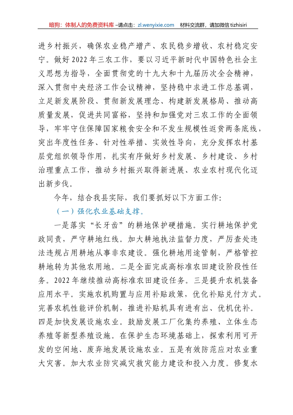 在2022年三农工作会议上的讲话_第3页