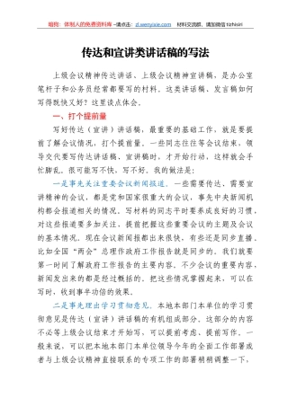 传达和宣讲类讲话稿的写法