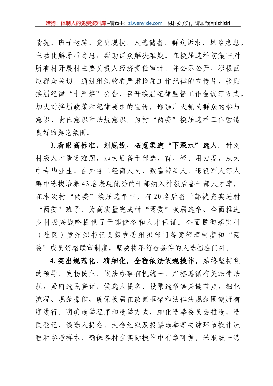 村“两委”换届选举工作情况总结_第2页