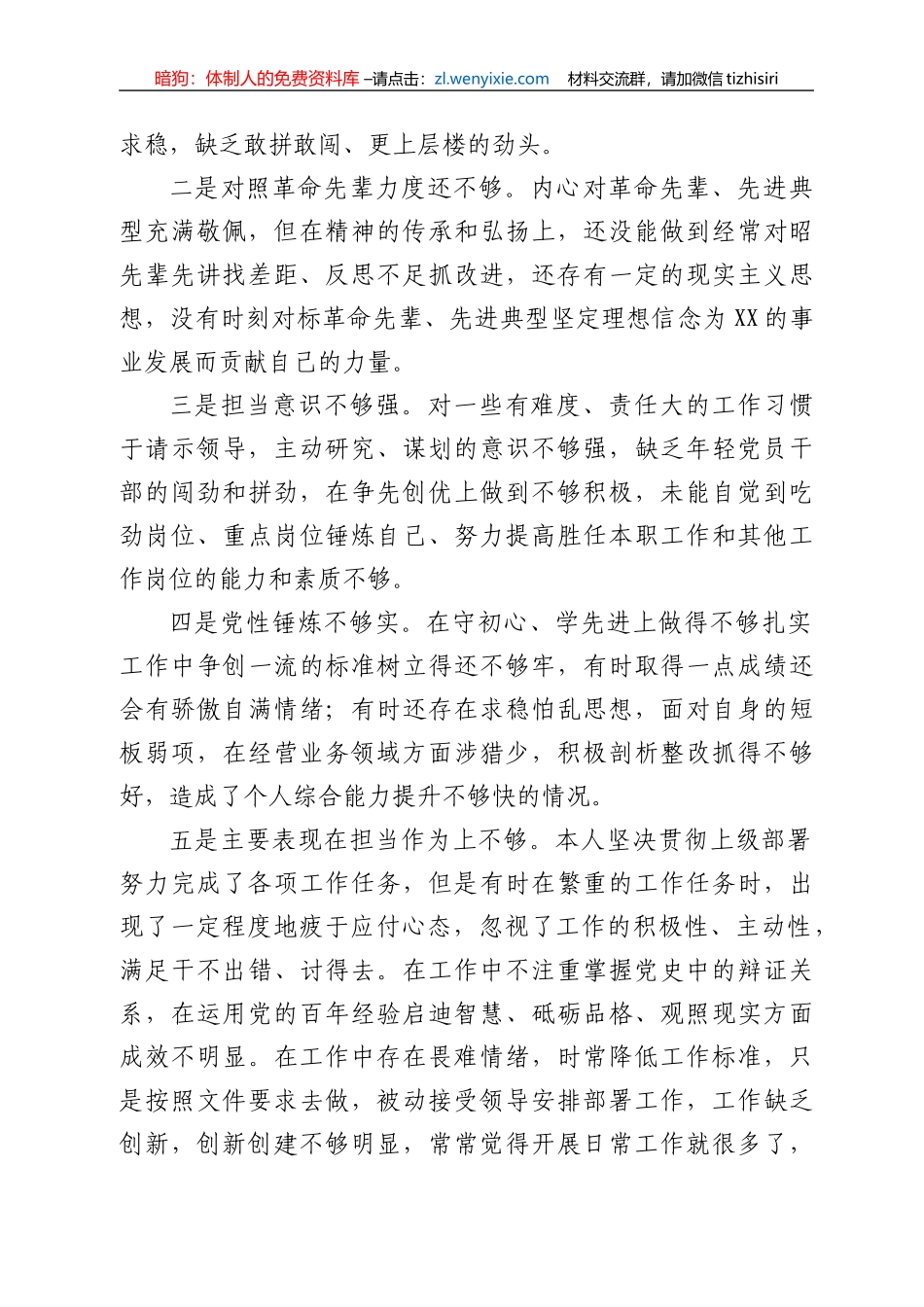 学习国发2号中心组研讨发言材料_第2页