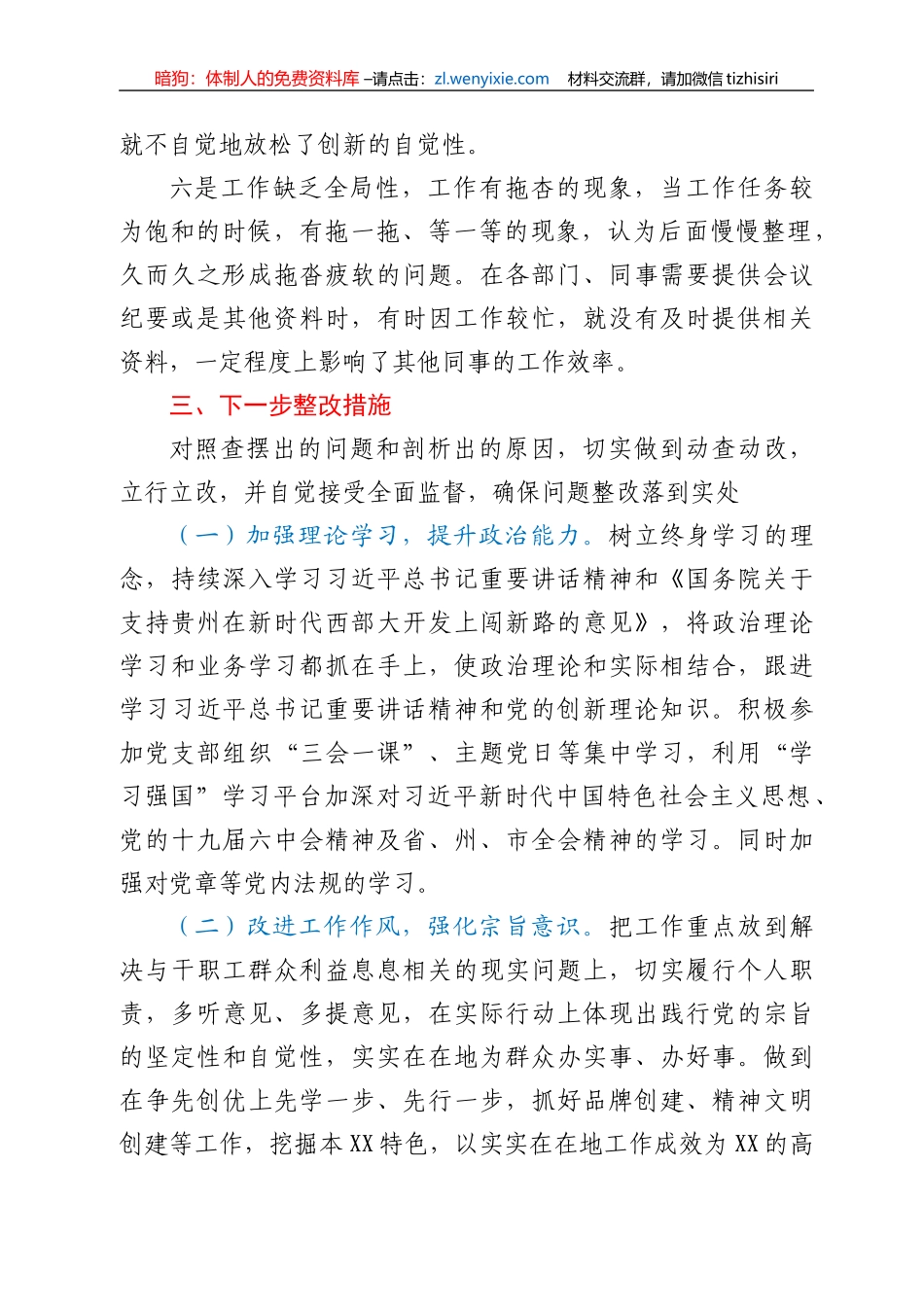 学习国发2号中心组研讨发言材料_第3页