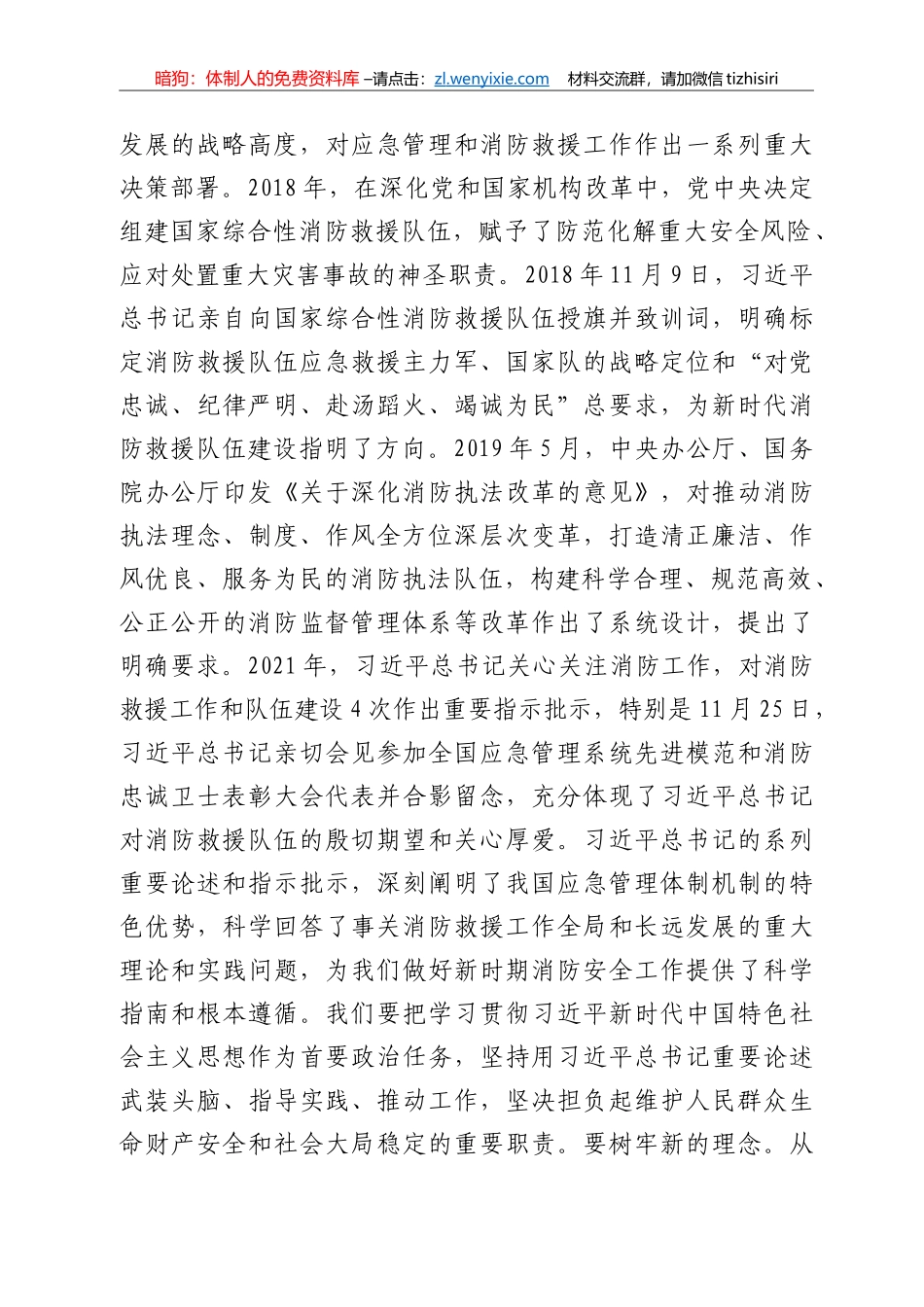 在2022年全省消防工作视频会议上的讲话_第2页