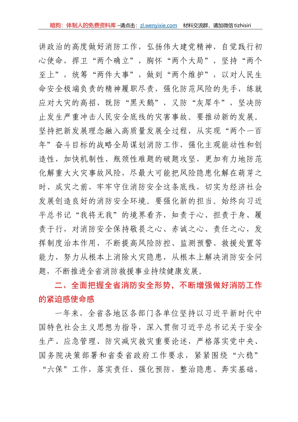 在2022年全省消防工作视频会议上的讲话_第3页