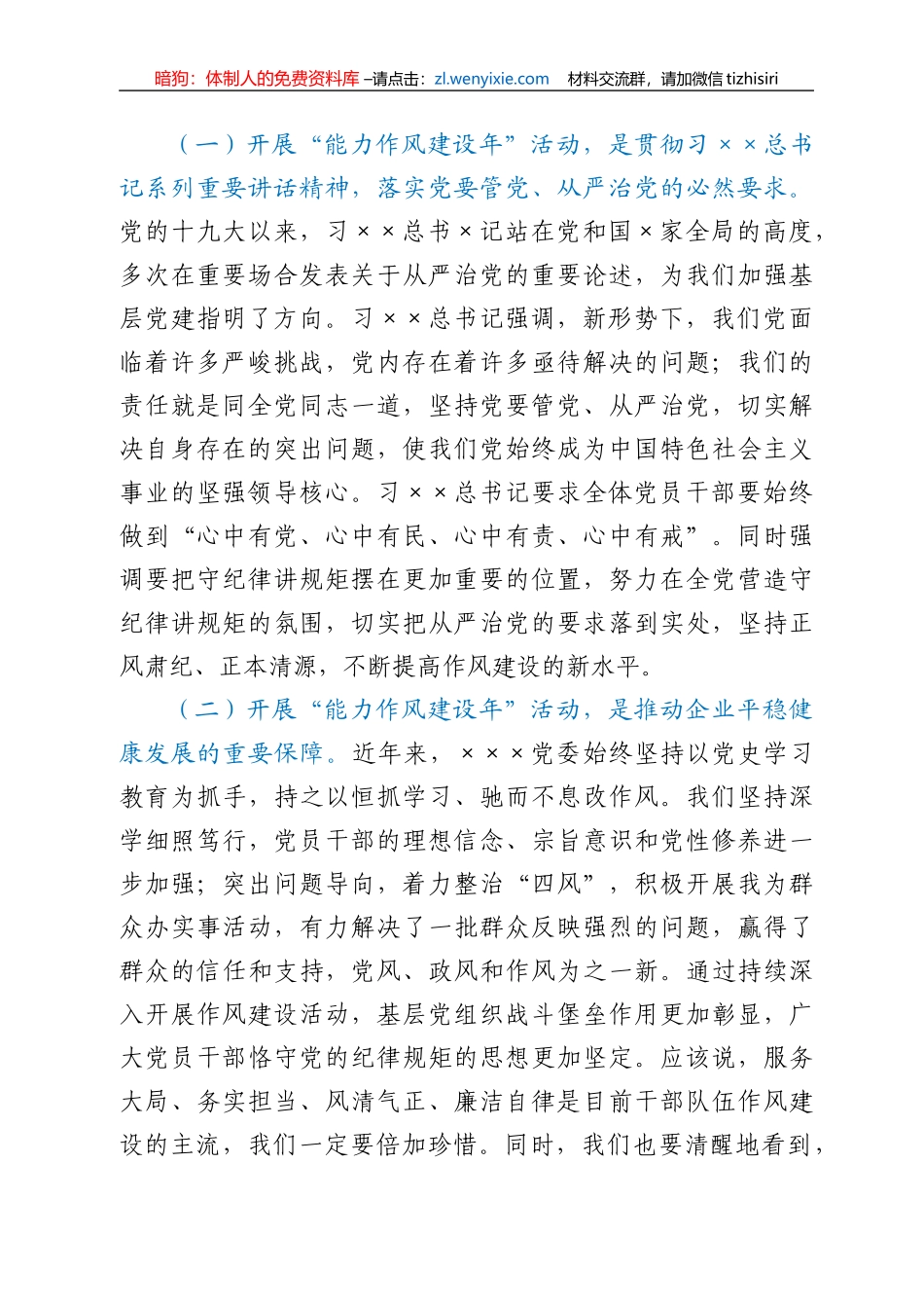在XX有限公司“能力作风建设年”活动动员大会上的讲话_第2页