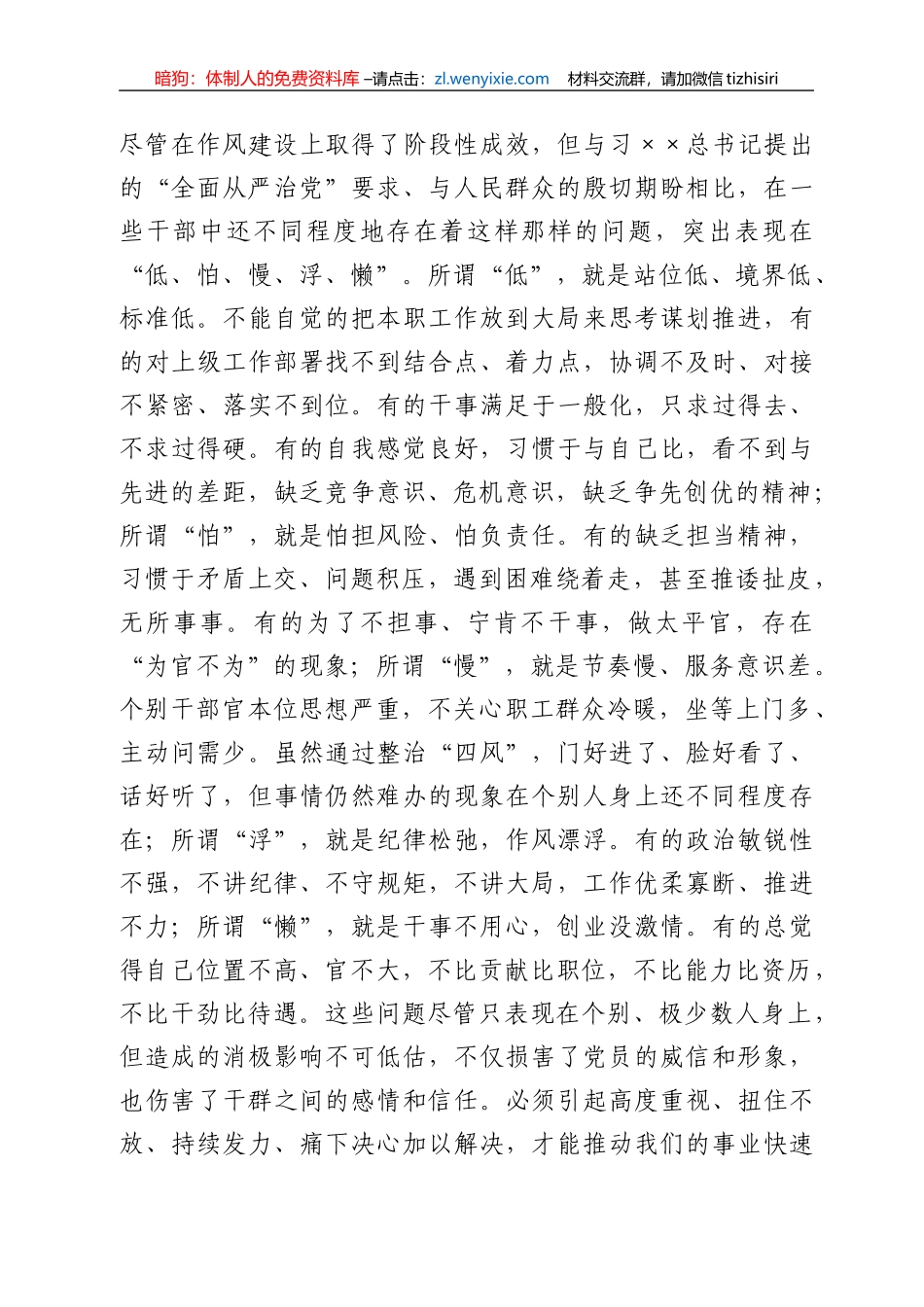在XX有限公司“能力作风建设年”活动动员大会上的讲话_第3页