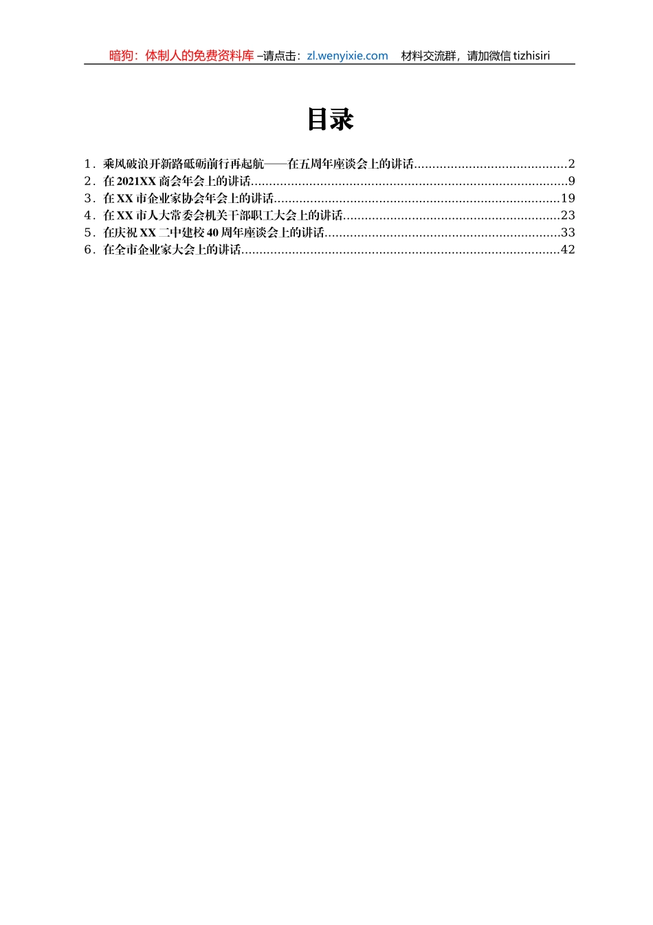 2022年座谈讲话汇编6篇_第1页