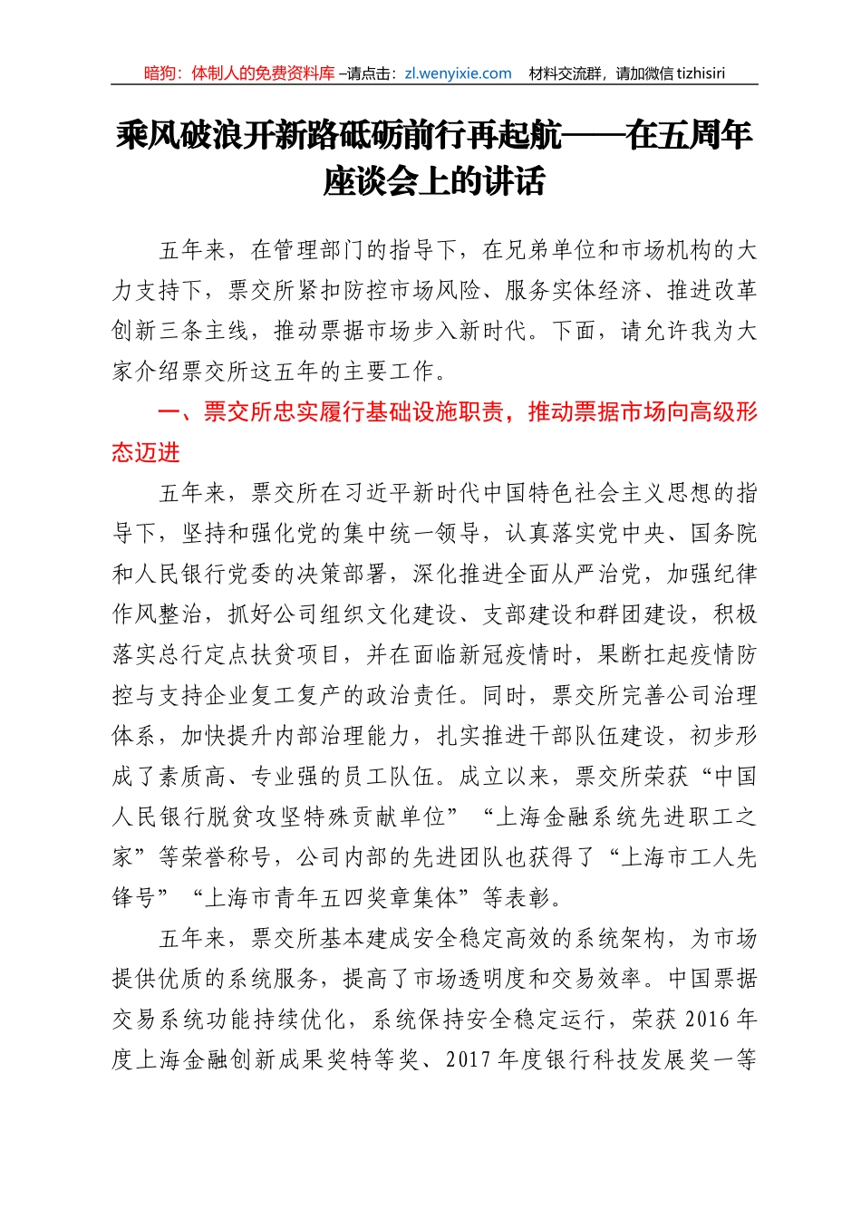 2022年座谈讲话汇编6篇_第2页