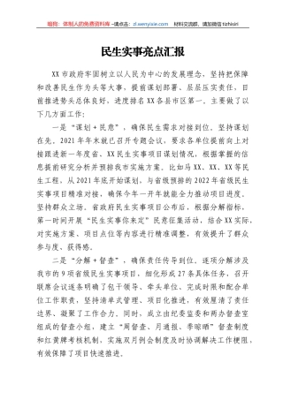 民生实事亮点汇报