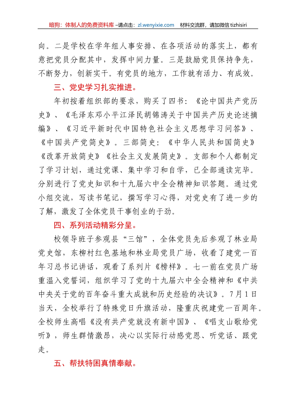 学校党建工作述职报告_第2页