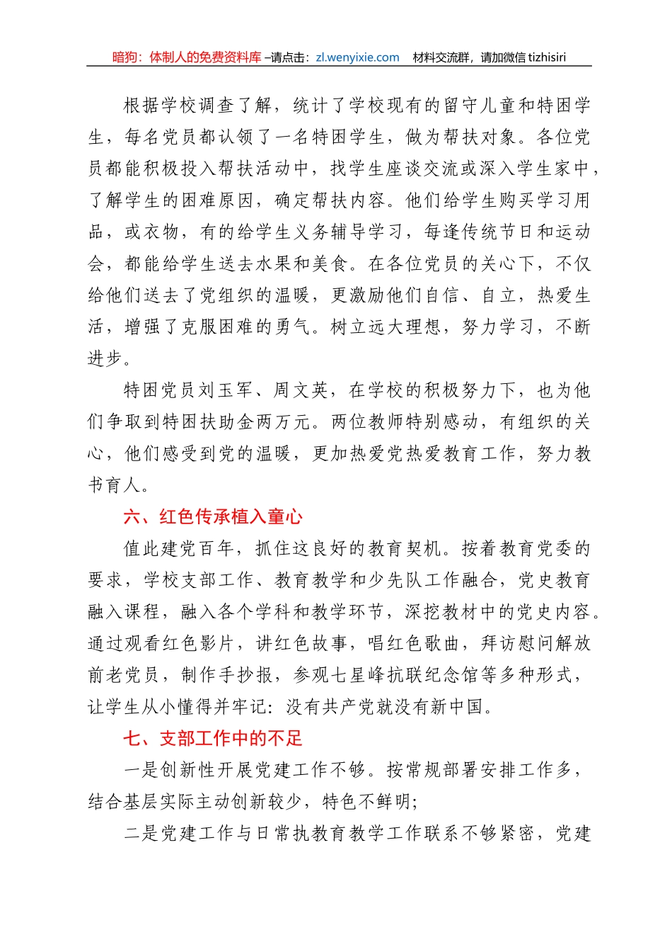 学校党建工作述职报告_第3页