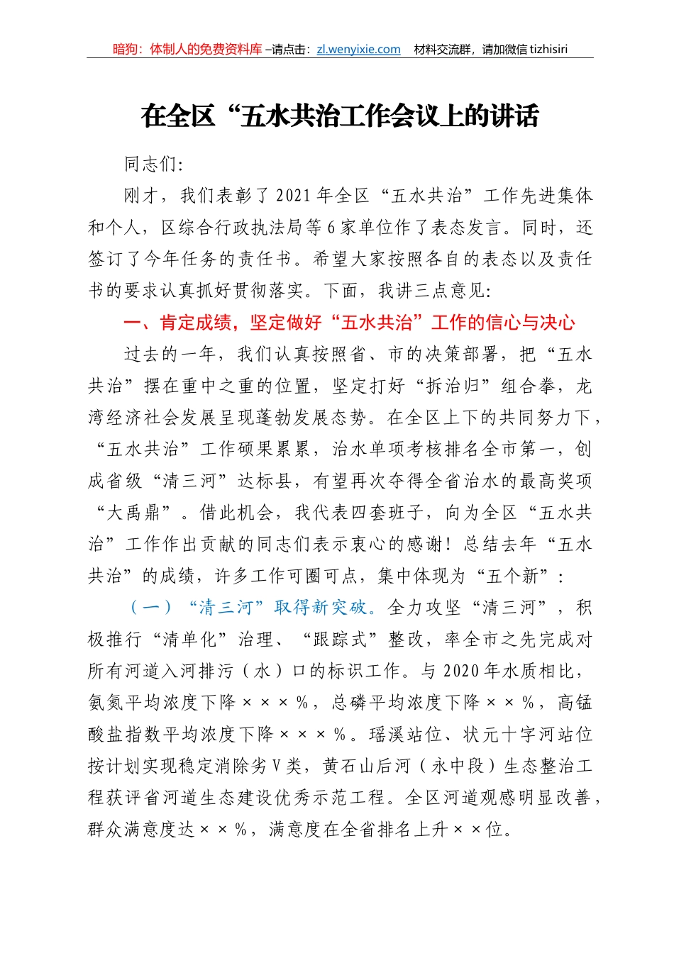 在全区“五水共治工作会议上的讲话_第1页