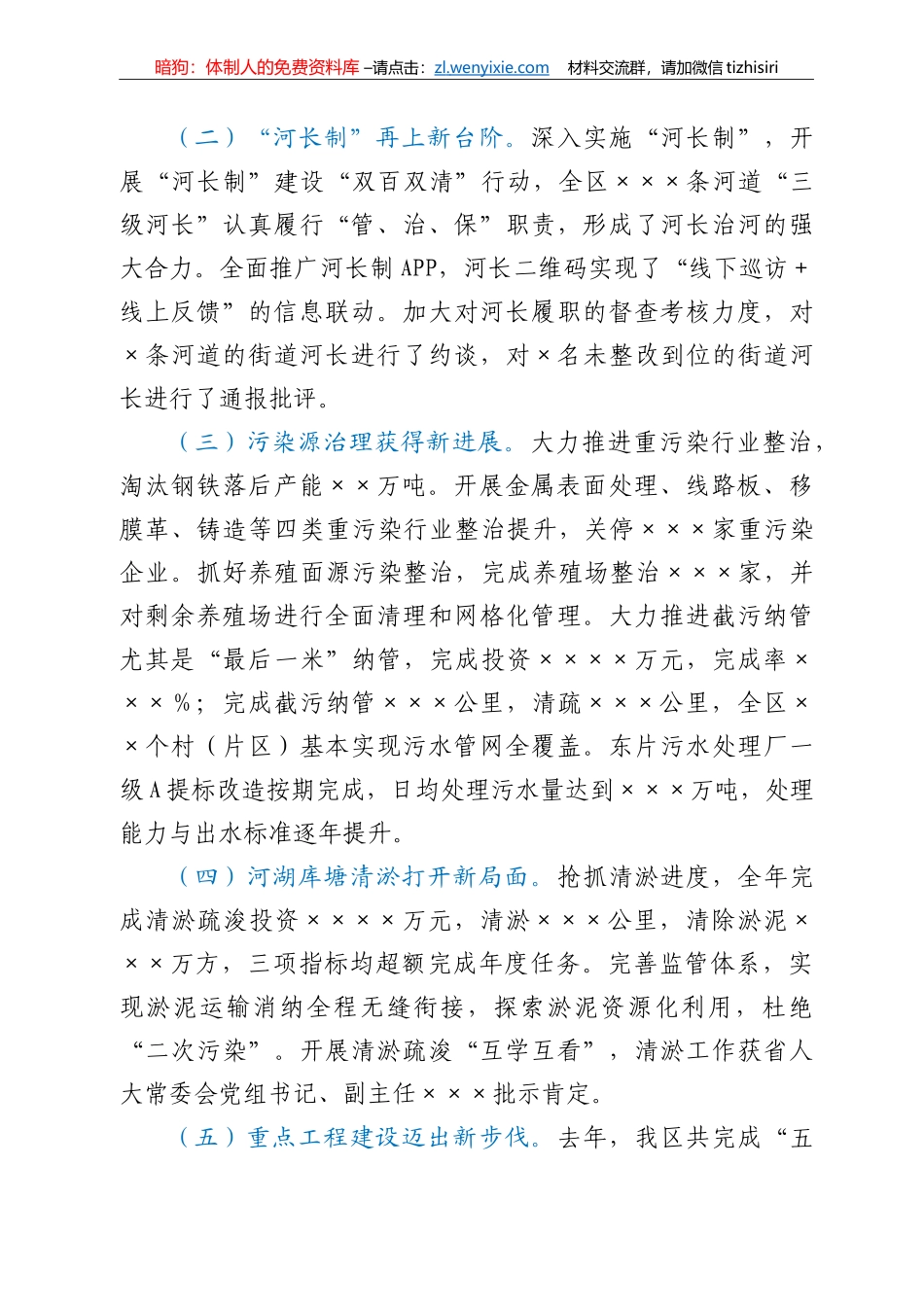 在全区“五水共治工作会议上的讲话_第2页