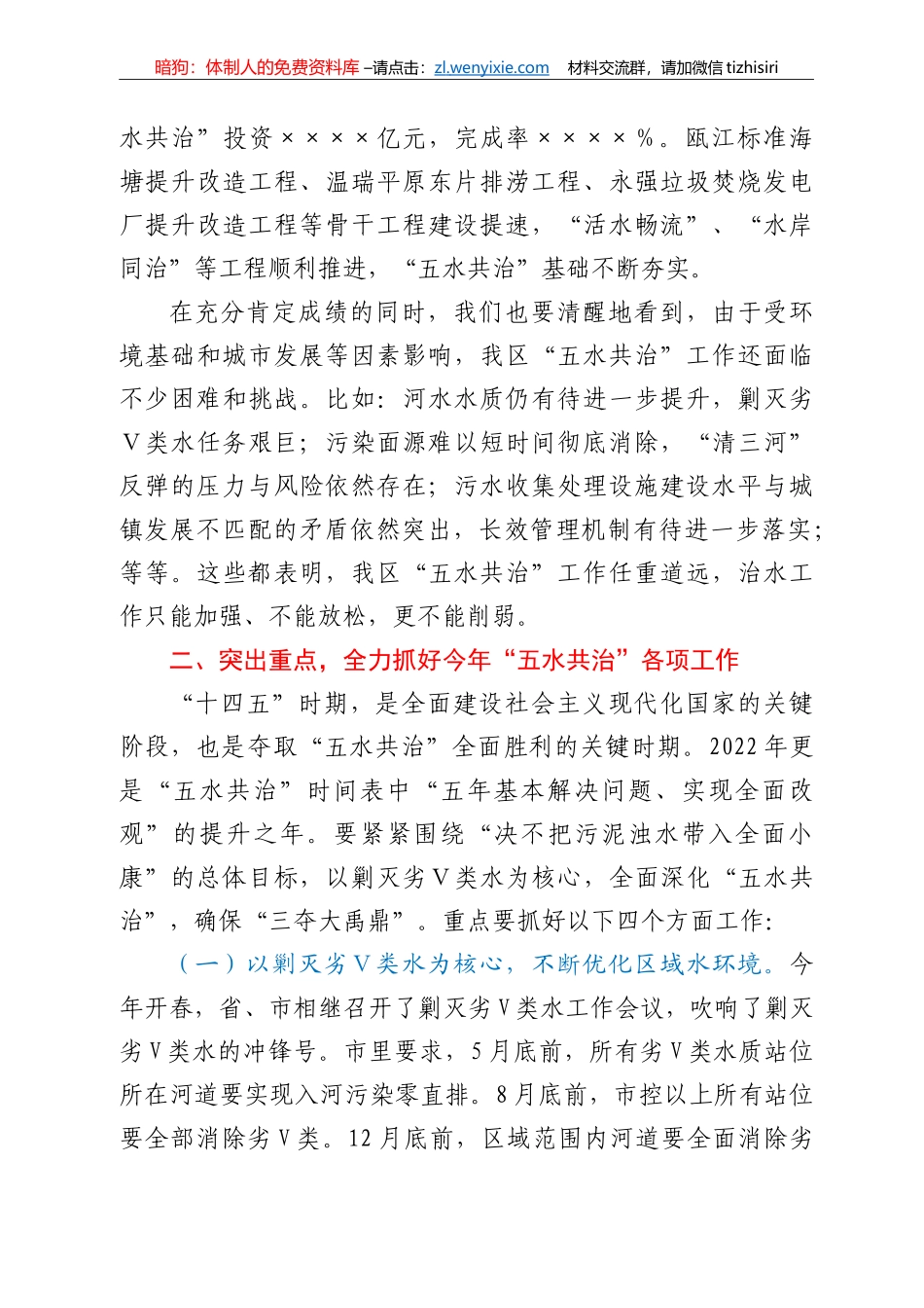 在全区“五水共治工作会议上的讲话_第3页