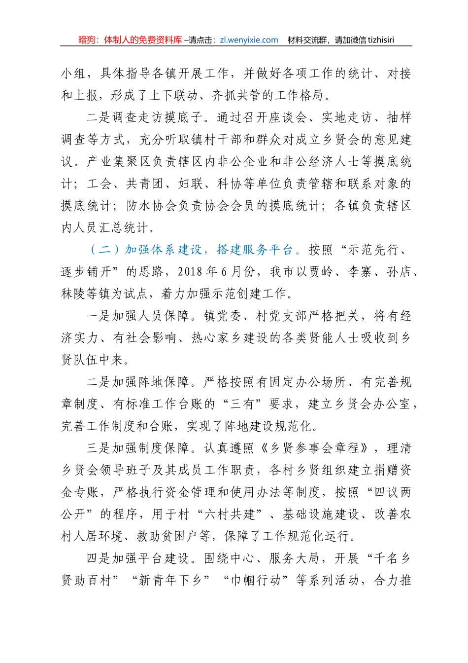 乡贤文化助推乡村振兴经验材料_第2页