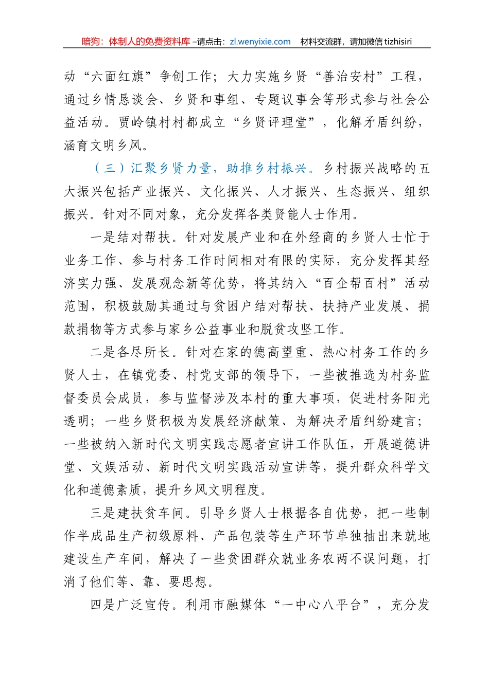 乡贤文化助推乡村振兴经验材料_第3页