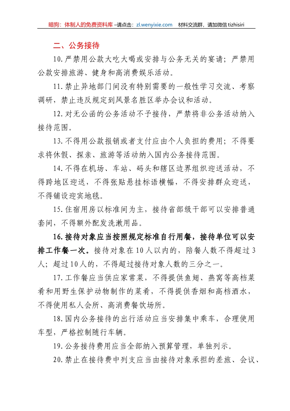 中央列出违反八项规定清单80条财务红线清单_第2页