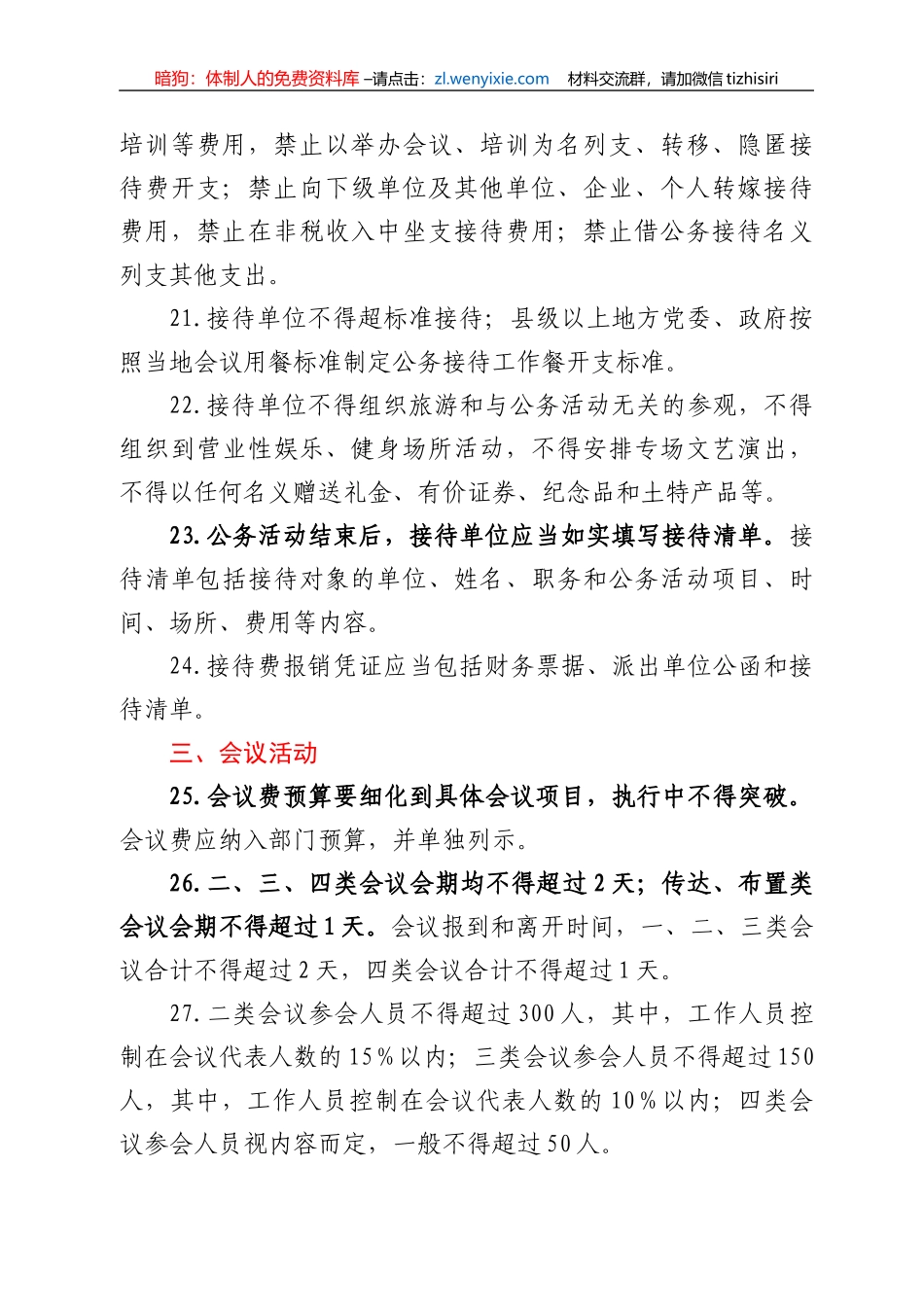 中央列出违反八项规定清单80条财务红线清单_第3页