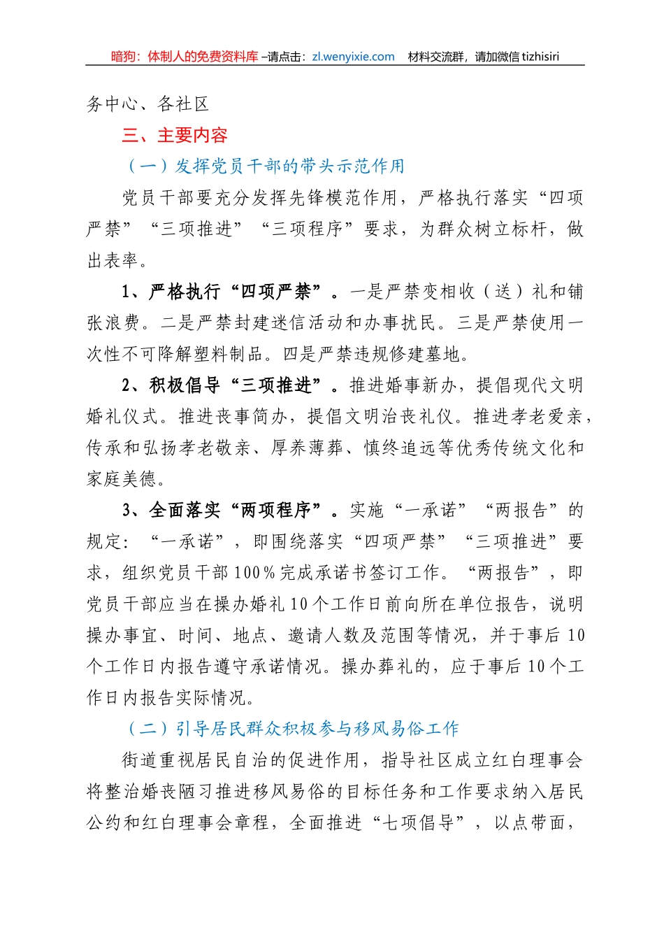 xx街道开展整治婚丧陋习推进移风易俗的实施方案_第2页