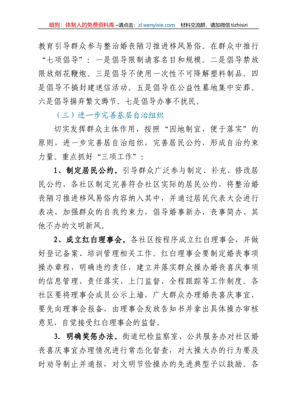 xx街道开展整治婚丧陋习推进移风易俗的实施方案_第3页