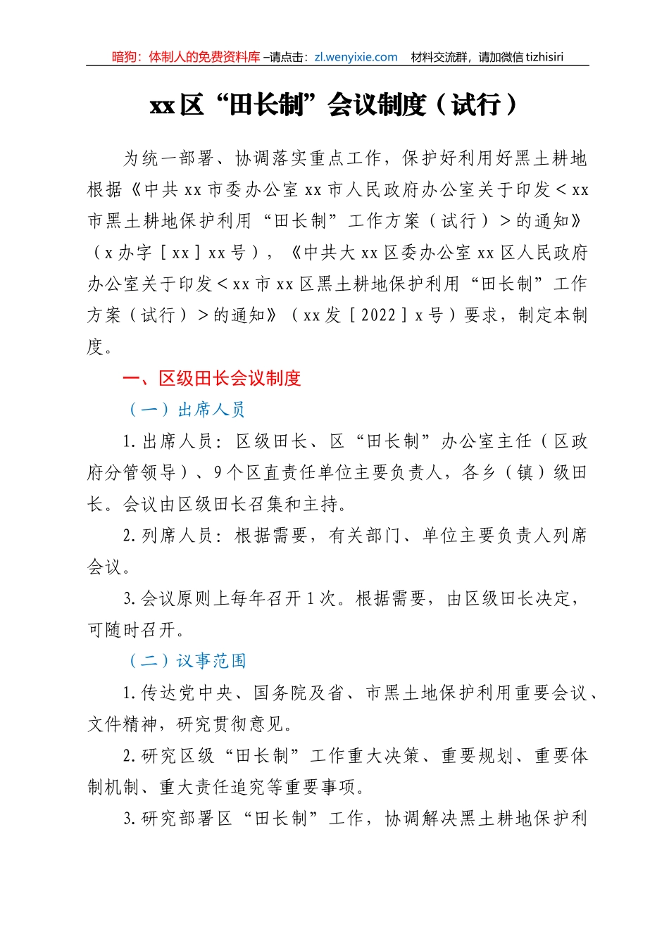 xx区“田长制”工作制度汇编_第2页