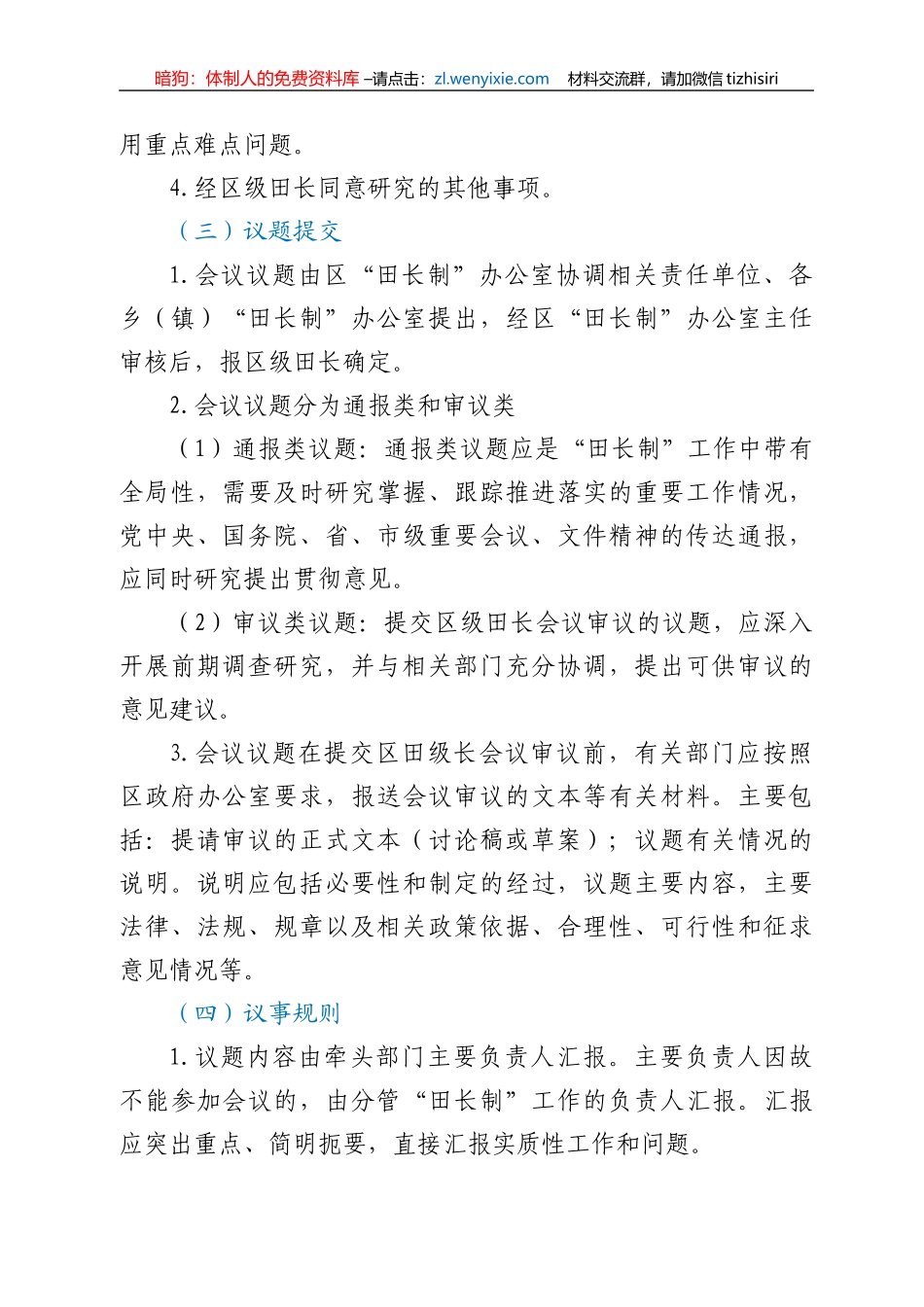 xx区“田长制”工作制度汇编_第3页
