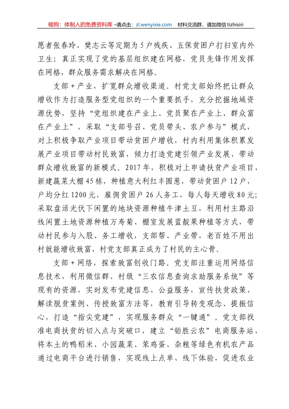 村党建经验材料_第2页