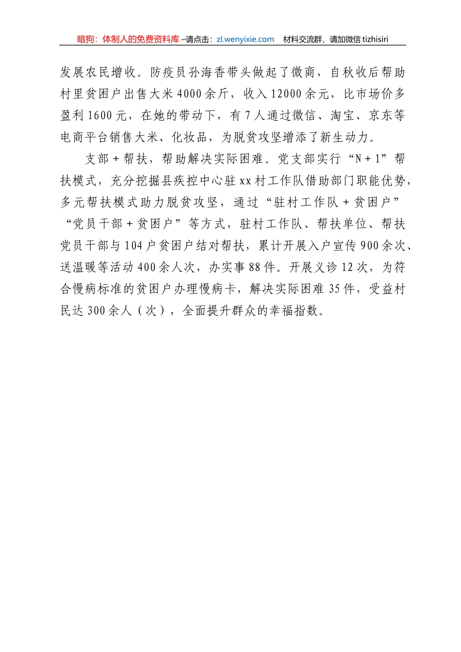 村党建经验材料_第3页