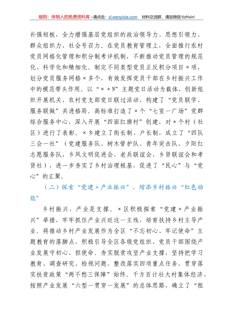 某区坚持党建引领乡村振兴经验启示_第2页