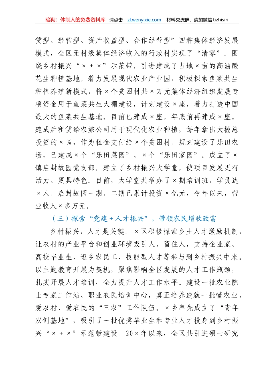 某区坚持党建引领乡村振兴经验启示_第3页