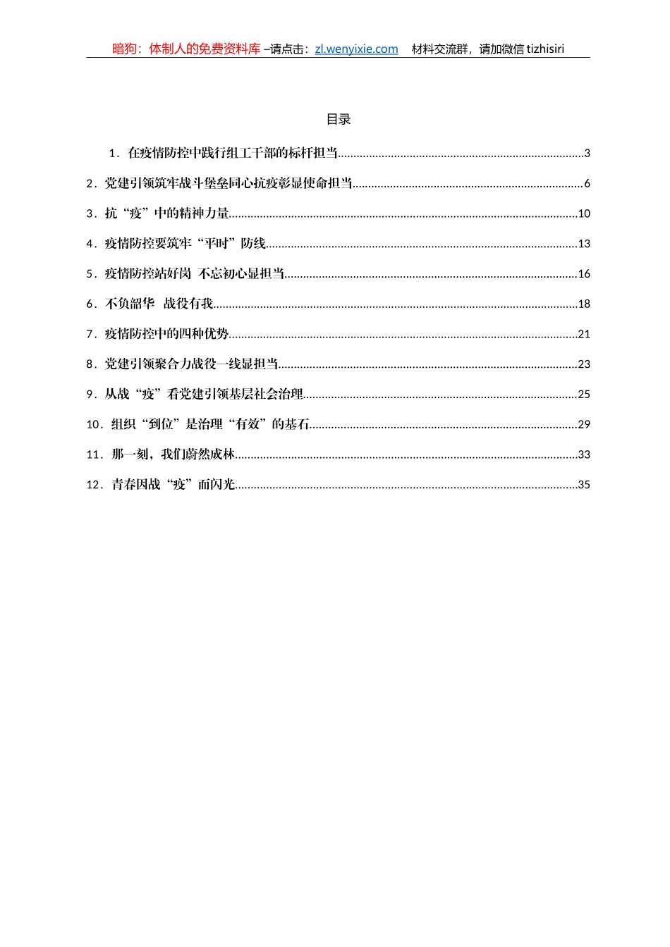 机关干部参加疫情防控心得体会12篇_第1页