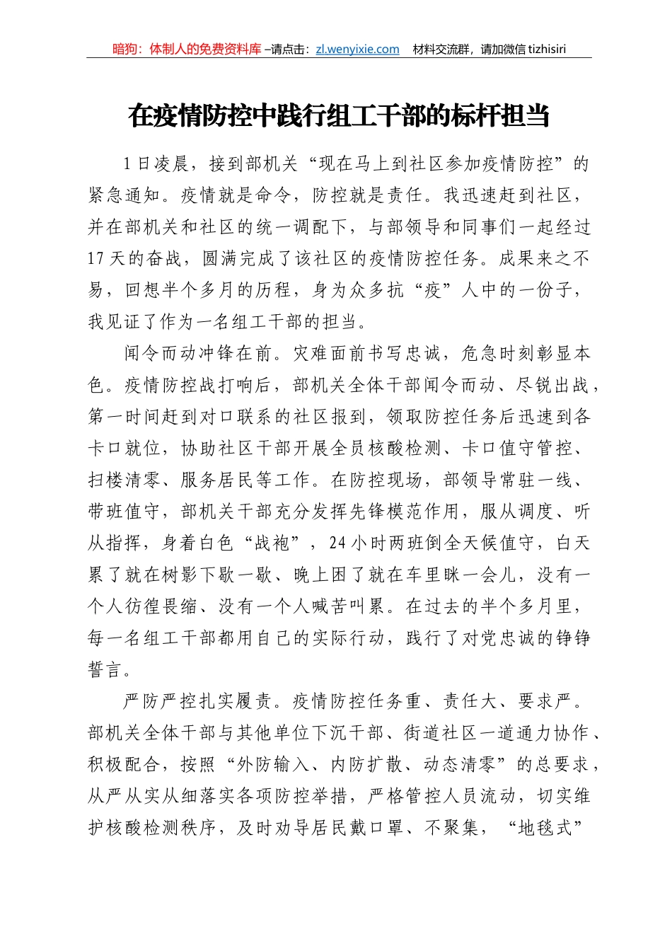 机关干部参加疫情防控心得体会12篇_第2页