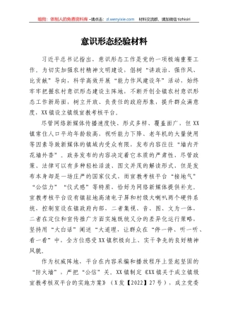 意识形态经验材料