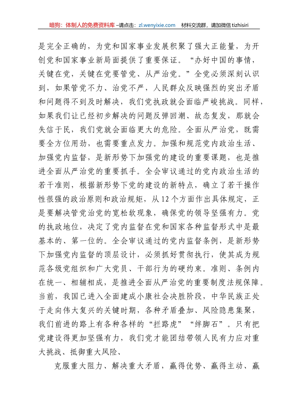 学习党的十九届六中全会精神讨论研讨材料_第2页