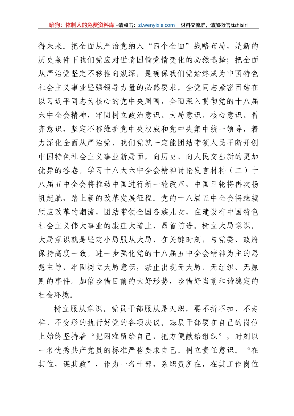 学习党的十九届六中全会精神讨论研讨材料_第3页