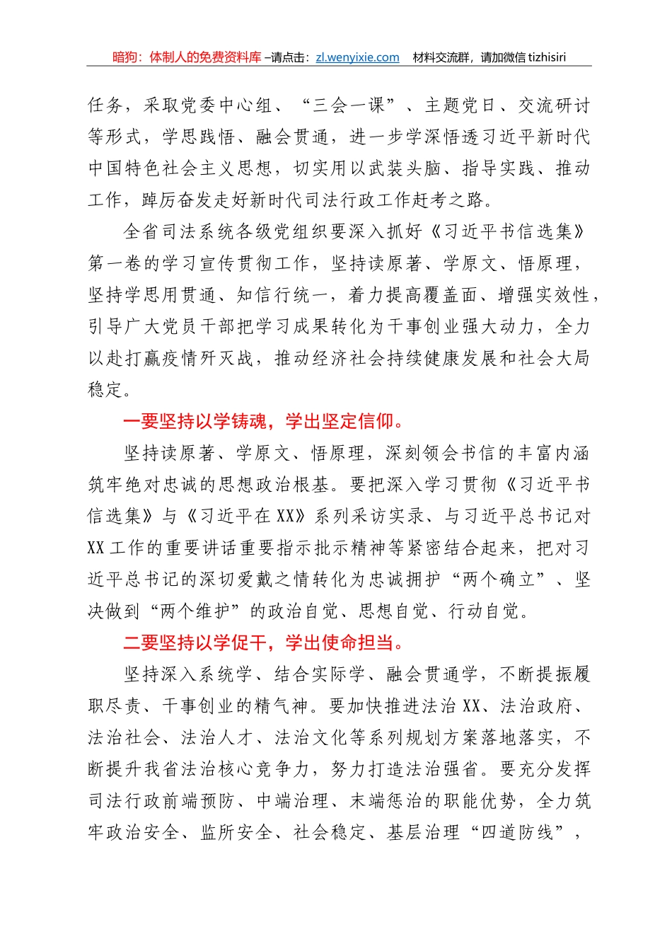 在学习研讨《习近平书信选集》第一卷会议上的总结讲话_第2页