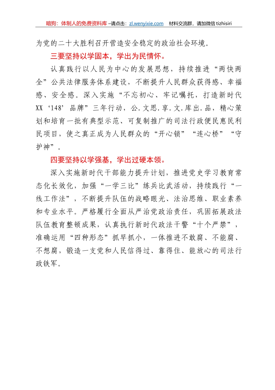 在学习研讨《习近平书信选集》第一卷会议上的总结讲话_第3页