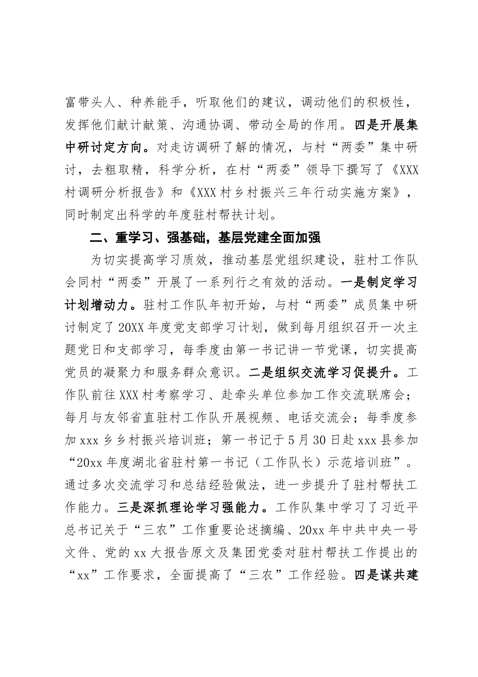 国有企业定点帮扶工作总结_第2页