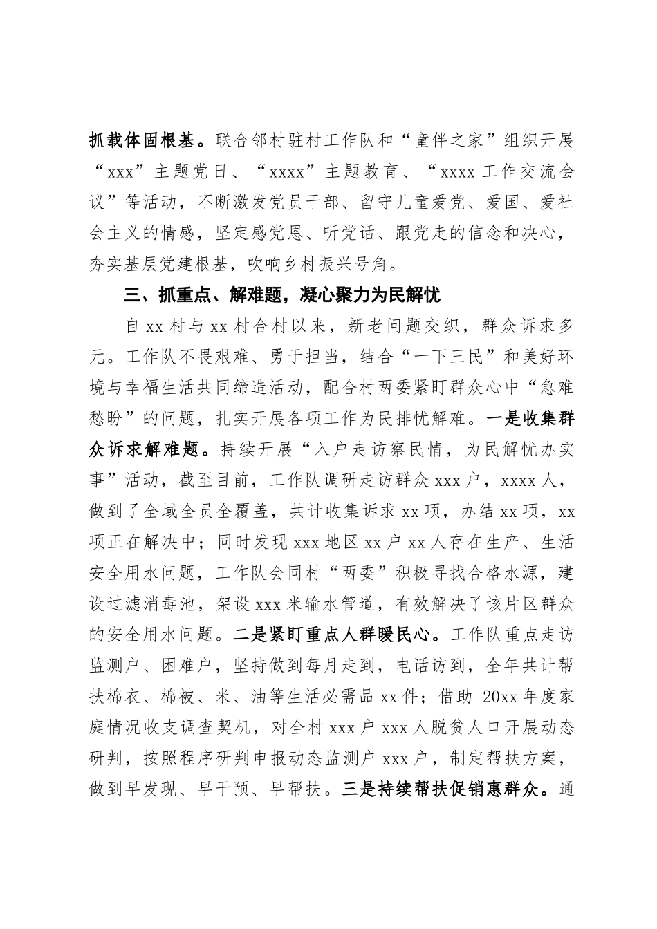 国有企业定点帮扶工作总结_第3页