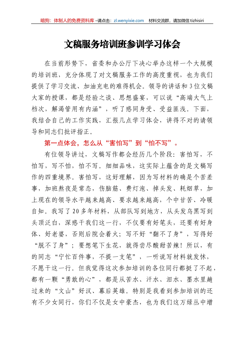 文稿服务培训班学习体会_第1页